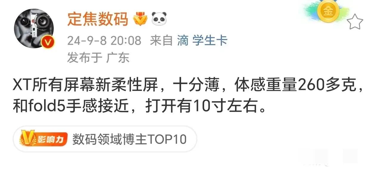 什么华为Mate XT机身重量仅260多g，如果是真的话，我的天呀，真的太牛了。