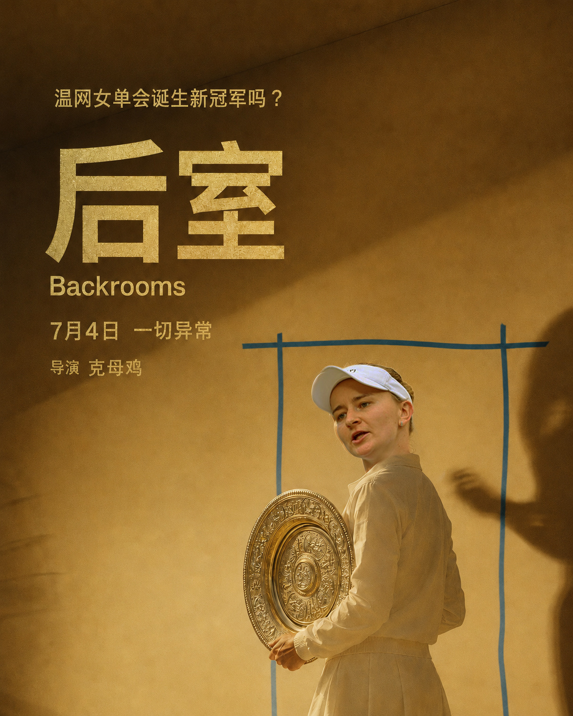 本届温网女单的前赛会冠军只剩星光闪闪的克雷吉茨科娃❌斯瓦泰克(第三轮不敌伊埃拉）