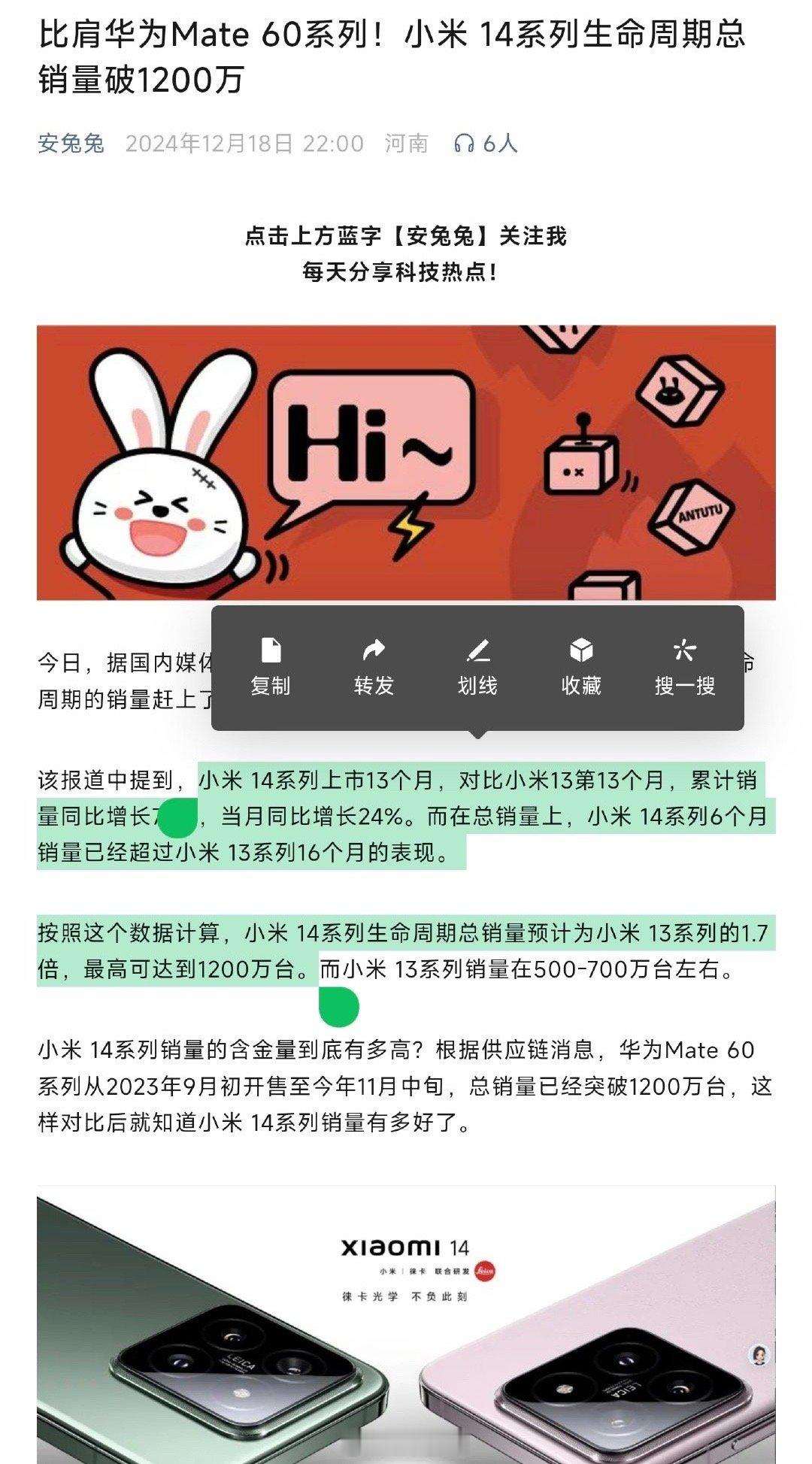 小米14销量约1200万台，已经比肩华为Mate60系列[喵喵] 