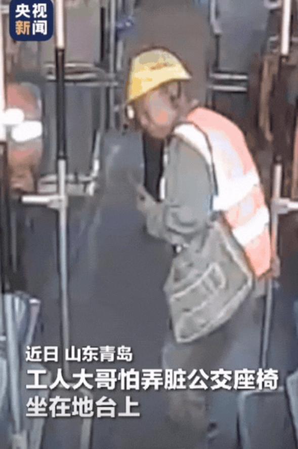 这女司机火到央视新闻了！4月29日，山东青岛，农民工大哥坐公交，怕弄脏座椅，竟然