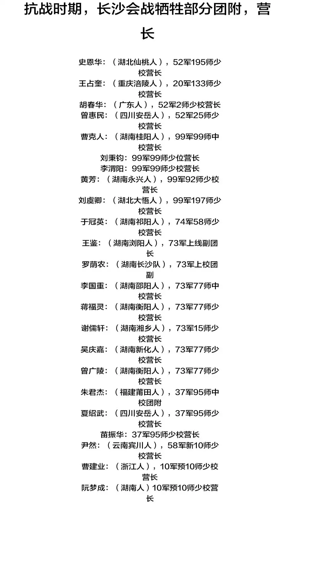 长沙会战湖南四川抗战