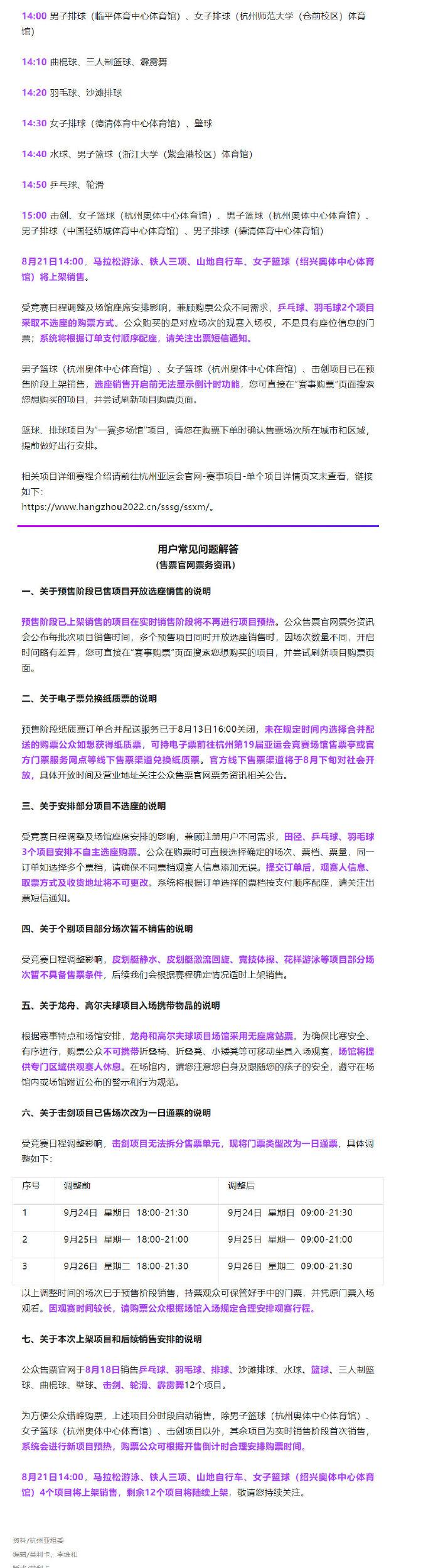 明天，亚运会热门项目门票开始发售。明天14时起，将有12个项目门标上架销售，包括