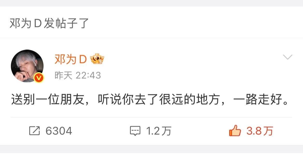 邓为真的好善良，邓为送别粉丝。元元子小钻石，你最爱的邓为来送你了。😭 