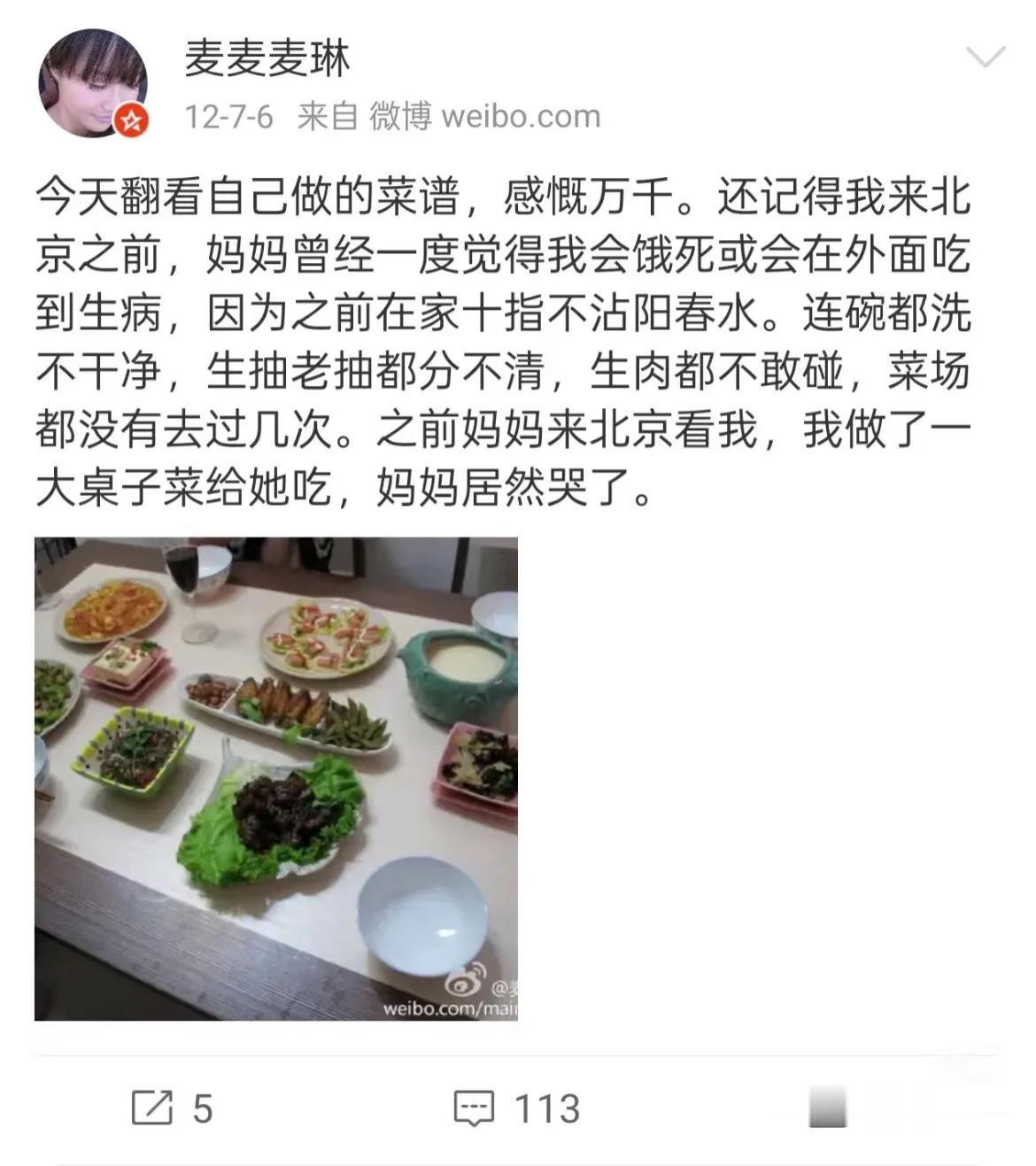 虽然麦琳是捡来的，但是养父母把她宠得十指不沾阳春水，知道她结婚会做饭了，妈妈心疼