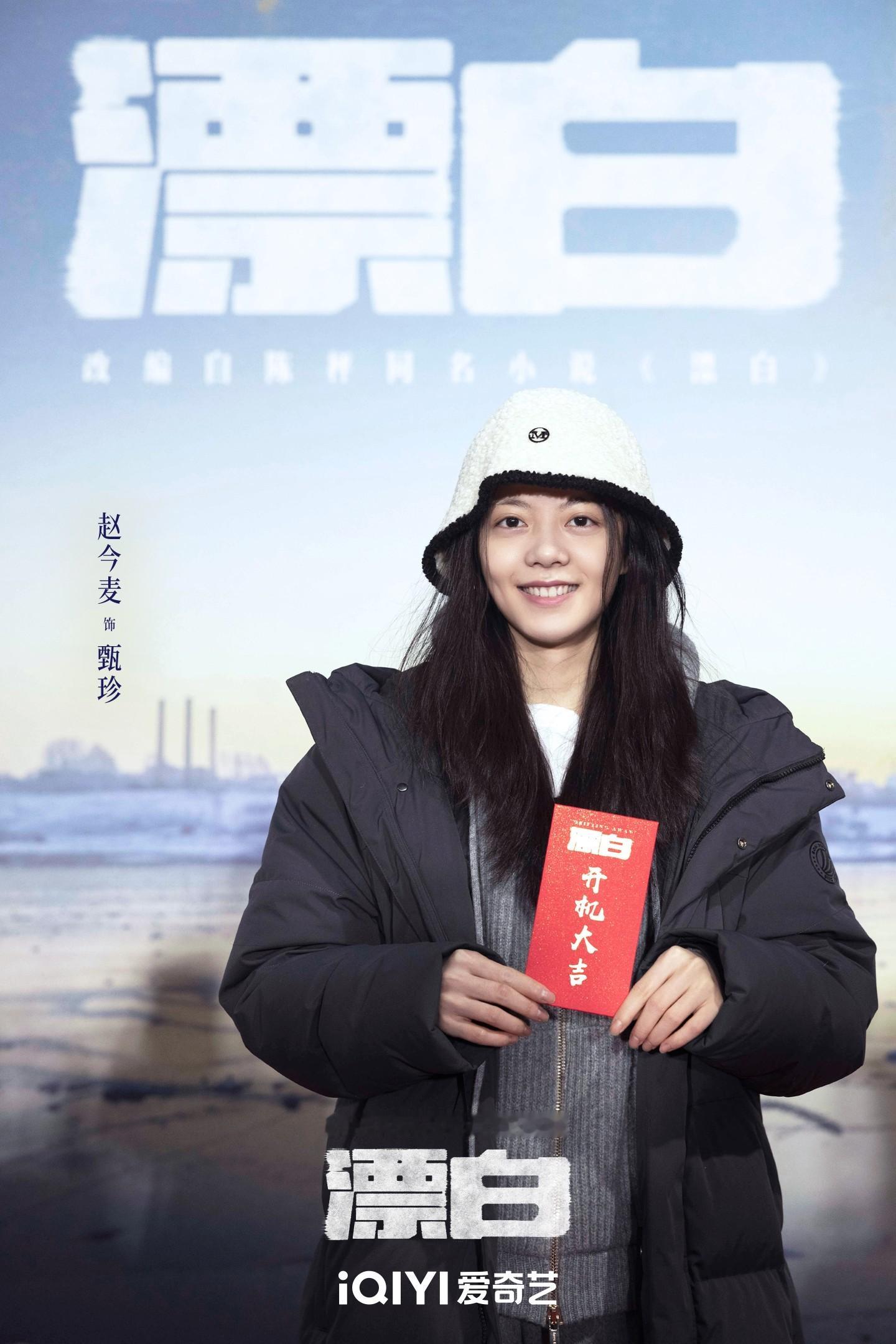 #赵今麦悬疑题材新剧开机#看了《漂白》的路透，真的被赵今麦的演技惊艳到了！这部剧