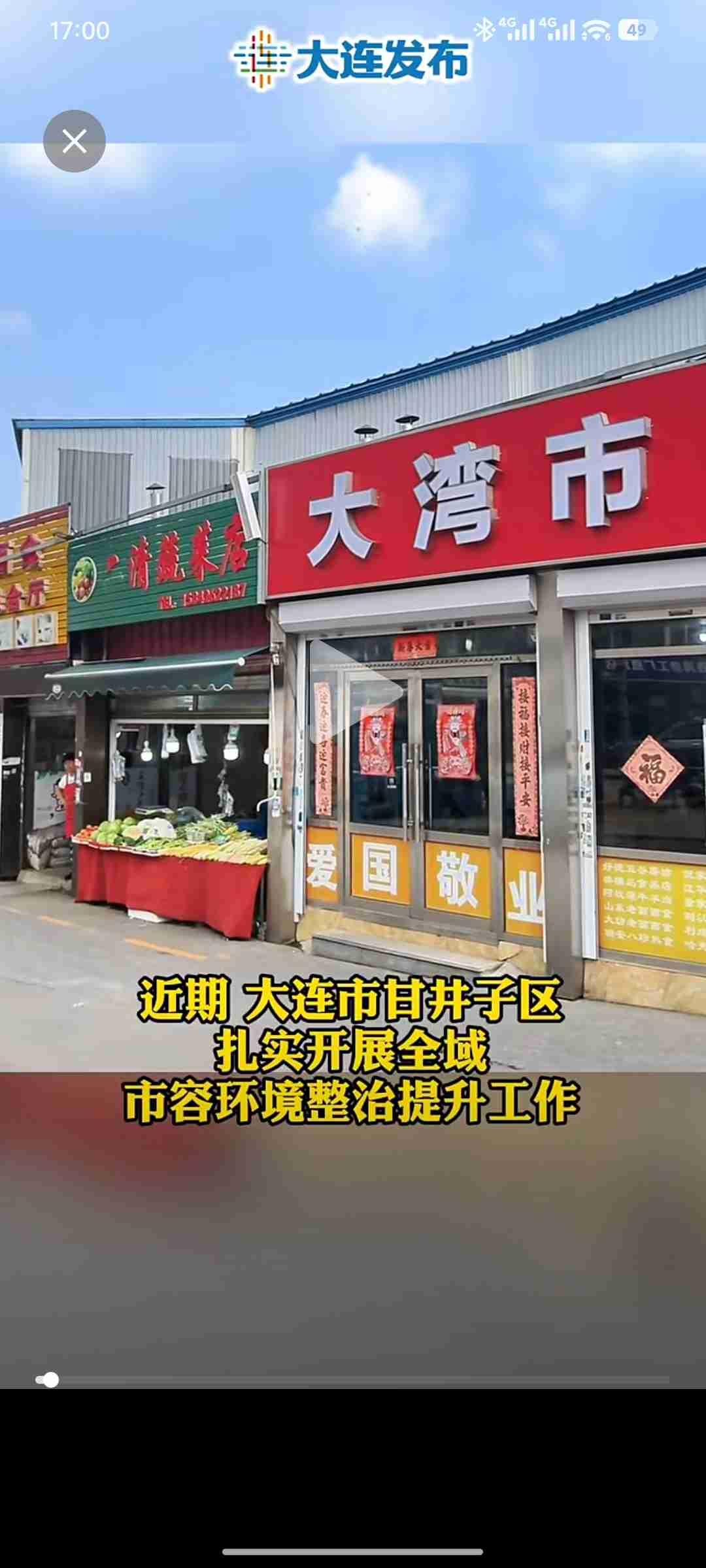 我的今日状态：🥲强颜欢笑
我这里的天气：☀️晴天
大湾市场改造官宣落地！环境大