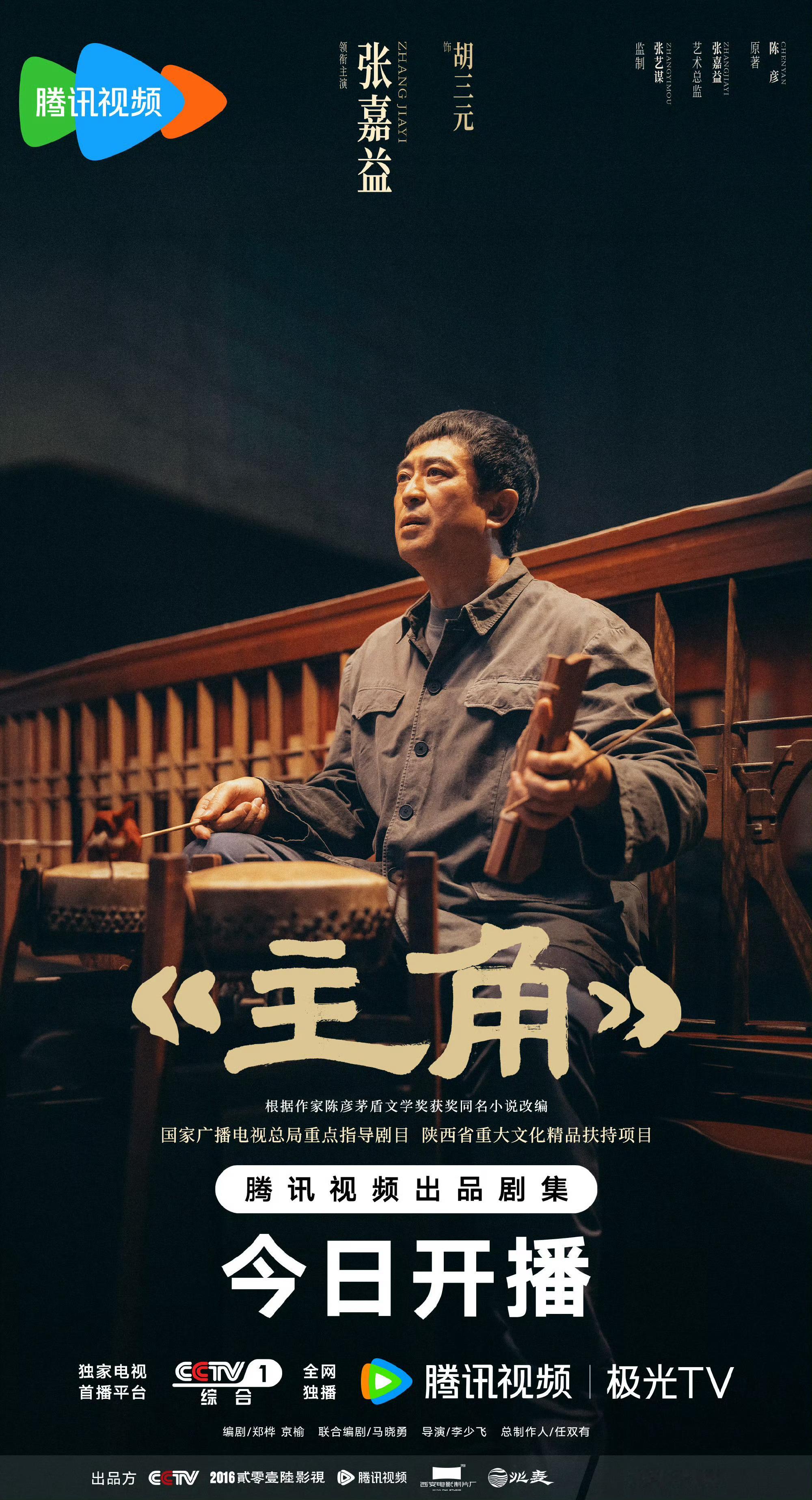 厉害了，张嘉译，刘浩存主演的《主角》，🔒V，路人只能看一集，幸好我有svip。