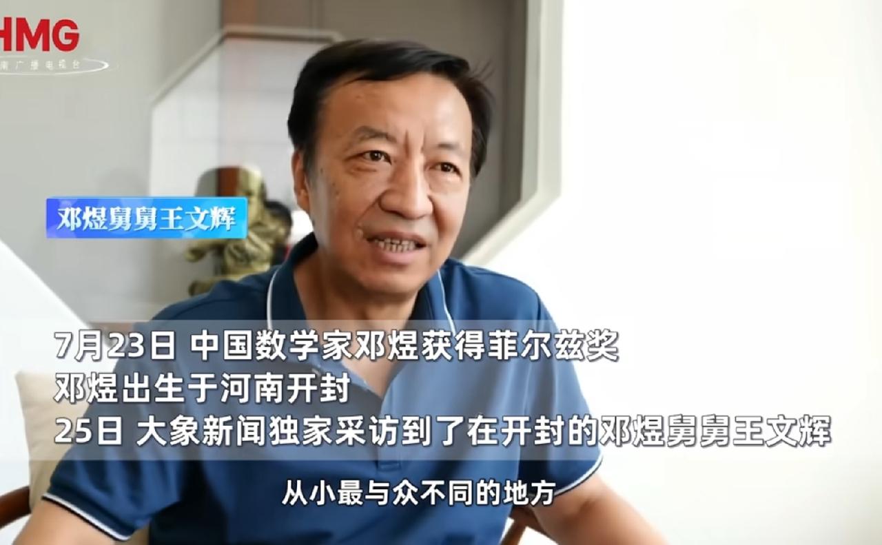 邓煜，家里三代教师、知识分子！
大舅王文辉接受采访说：
（第一代）邓煜姥爷中学老