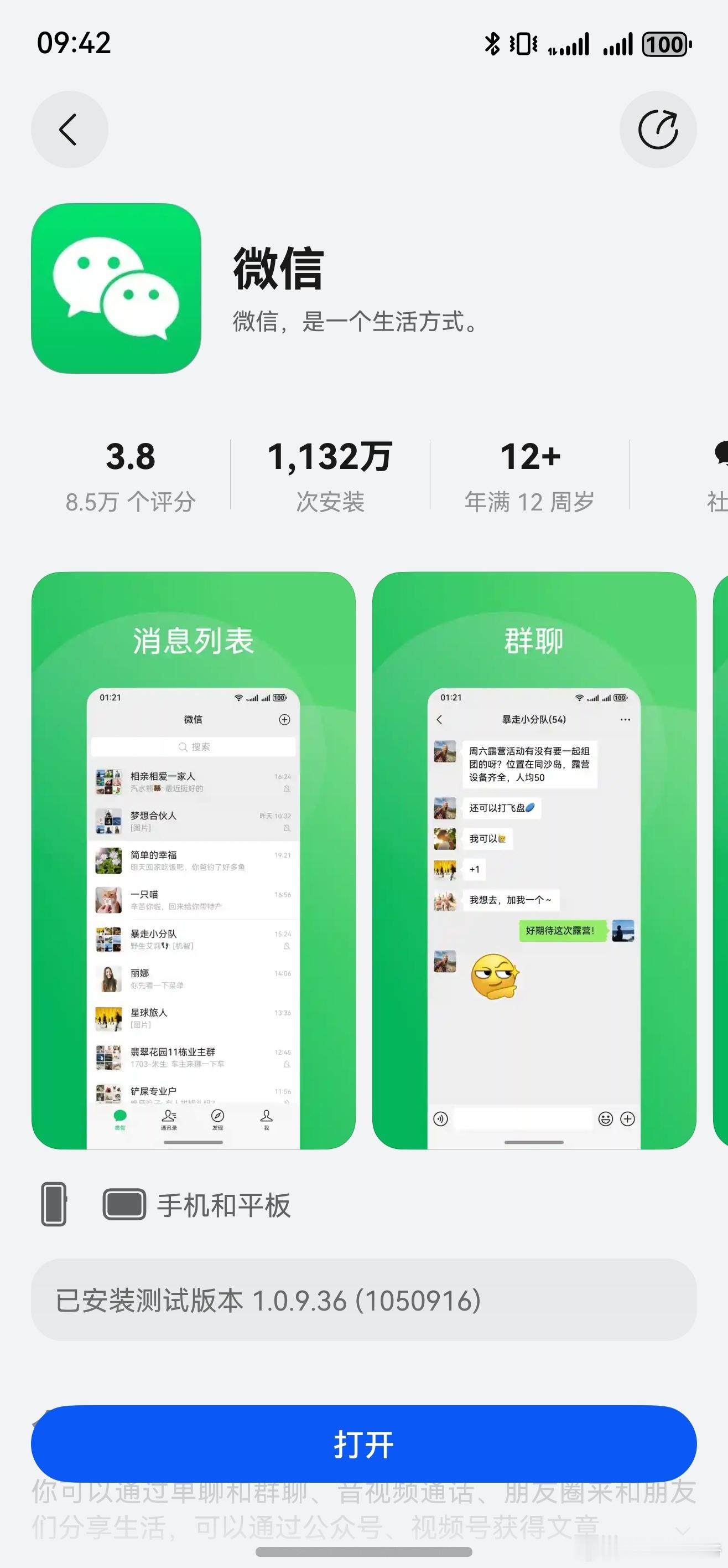 鸿蒙5的微信正式版昨天又推送了更新，已经很完善了，完全不影响使用！目前微信安装量