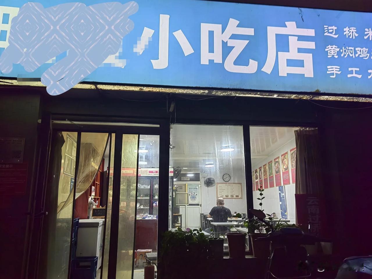 ​北漂22年，我开10来年小吃店，第一家开1年多，腾退；我第二家店开8年4个月，