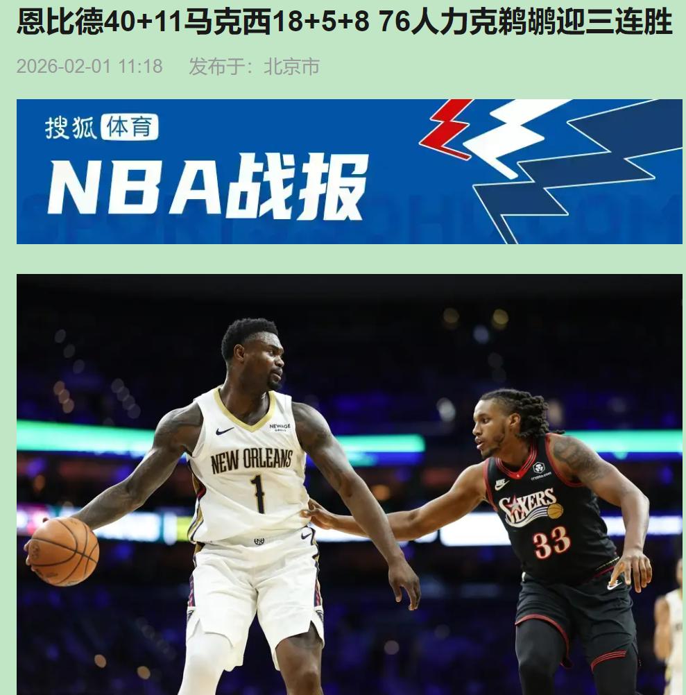 看到恩比德又轰下40分赢球，你是什么感觉？爽完是不是心里更没底了？说实话，这胜利
