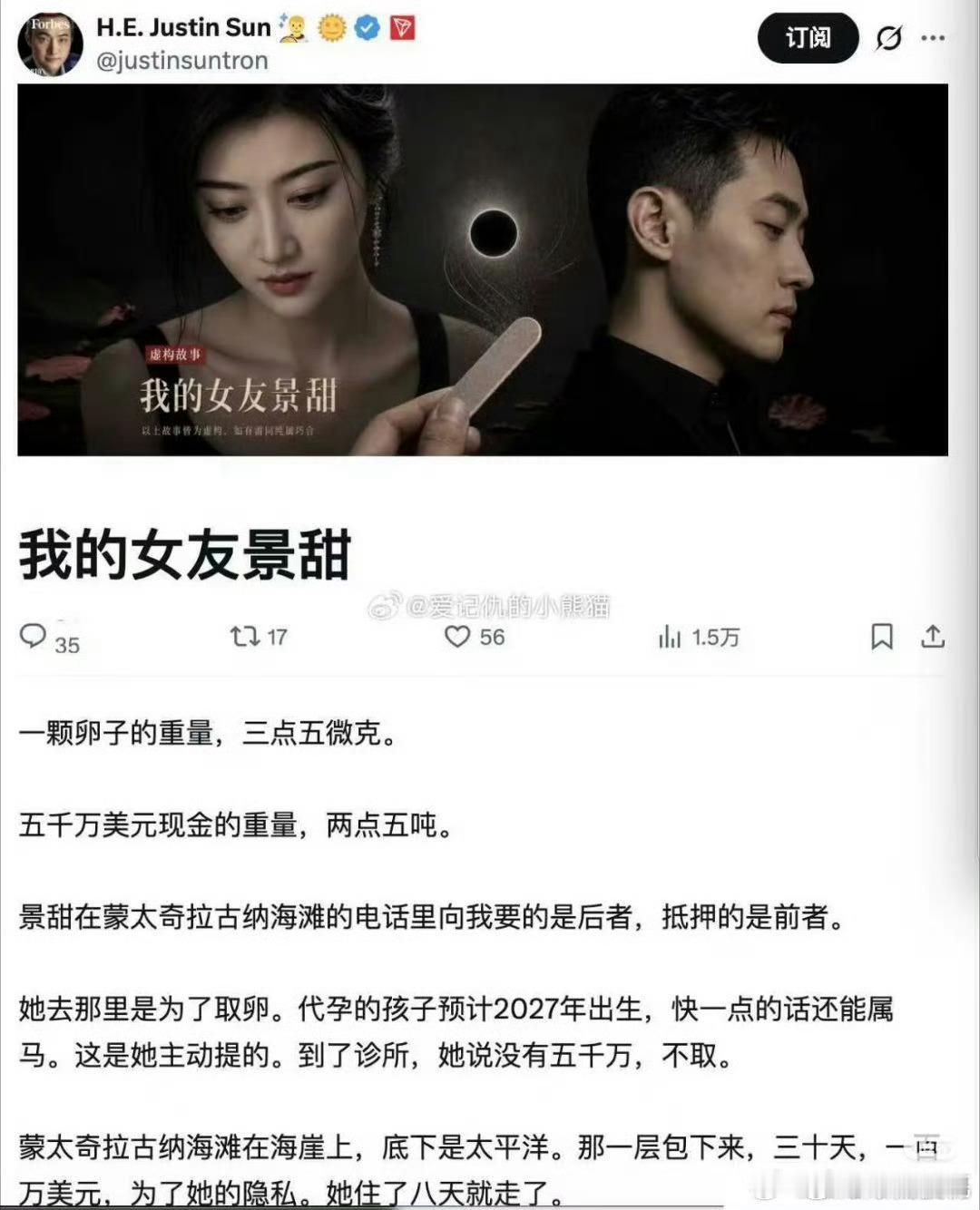 孙宇晨说景甜主动提的代孕 一开始在群里看到这个PDF我还以为是AI的，但是读完之