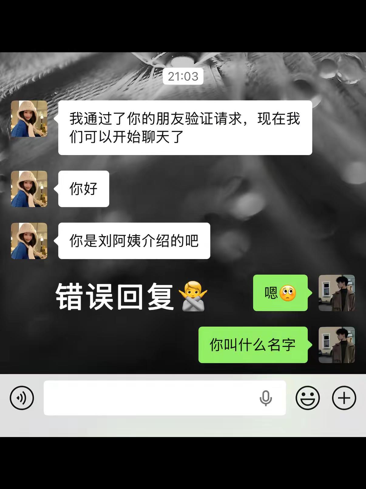 亲朋好友介绍的相亲对象，该咋聊。情感 聊天技巧 聊天 恋爱技巧