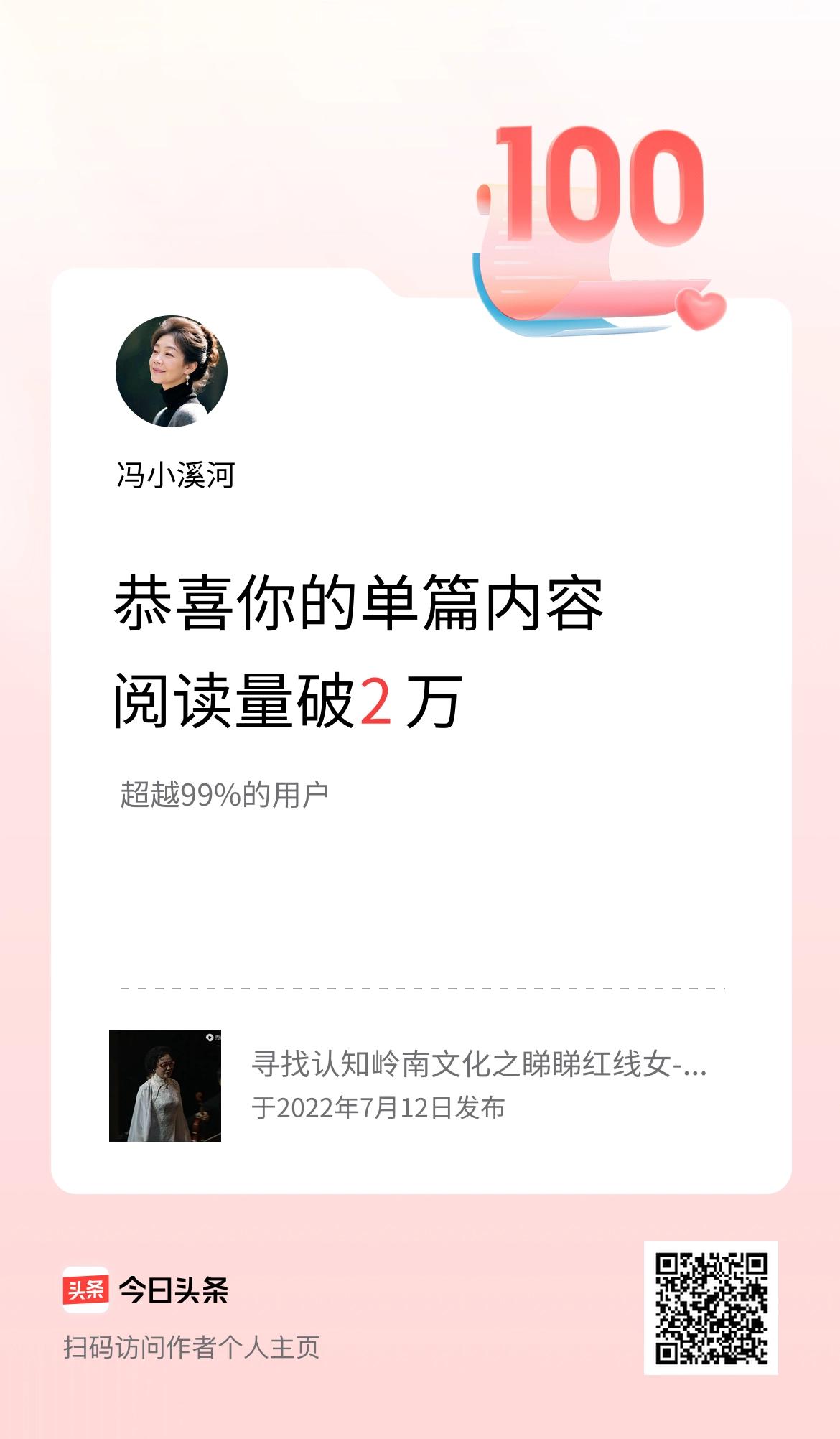 单篇内容获得阅读量破2万啦！