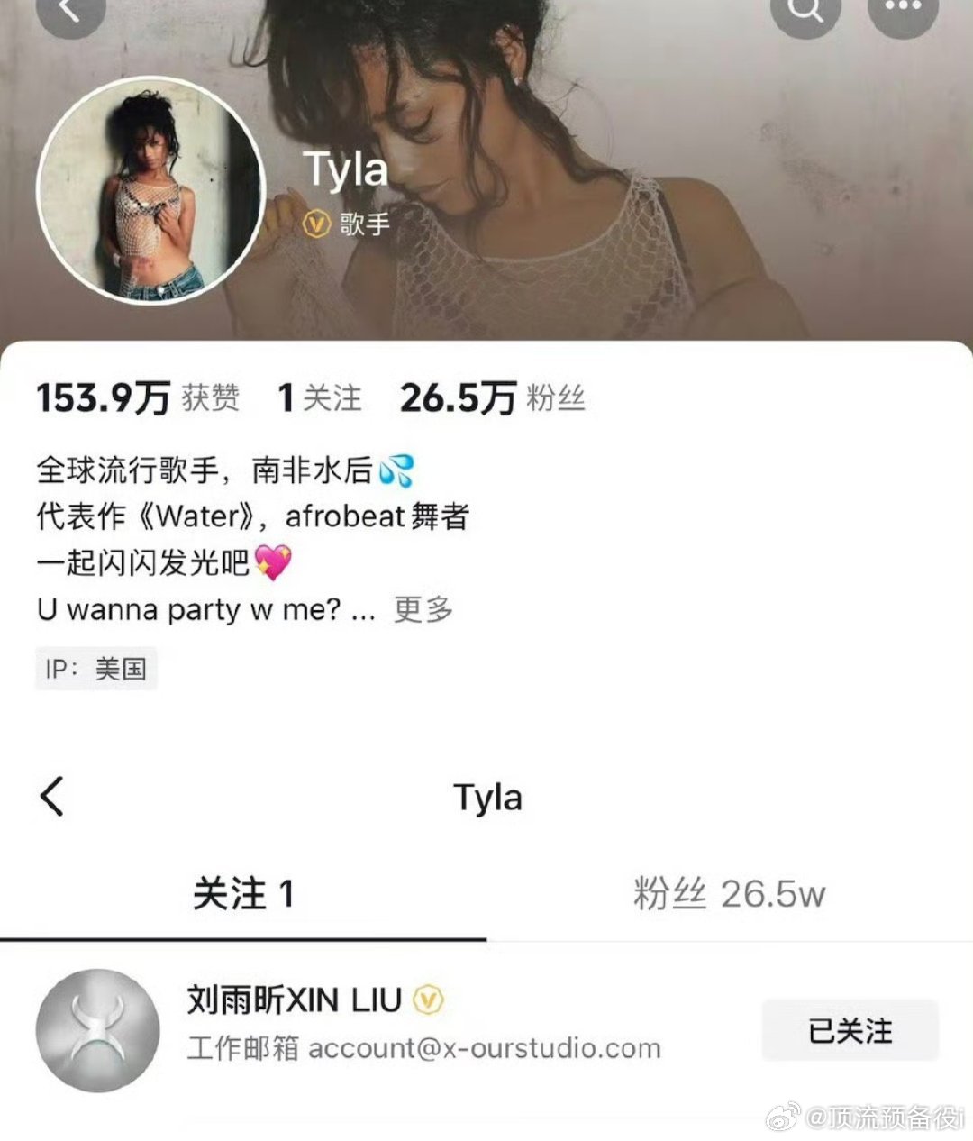 tyla抖跟微博的唯一关注都是刘雨昕，唱跳完美爱豆就是这么有实力