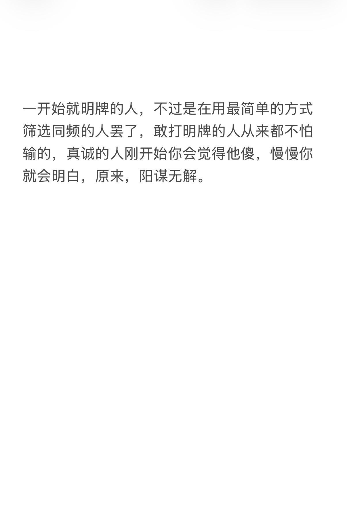 认知高的人，面对真诚的人会珍惜，认知低的人面对真诚的人会加倍索取，利用