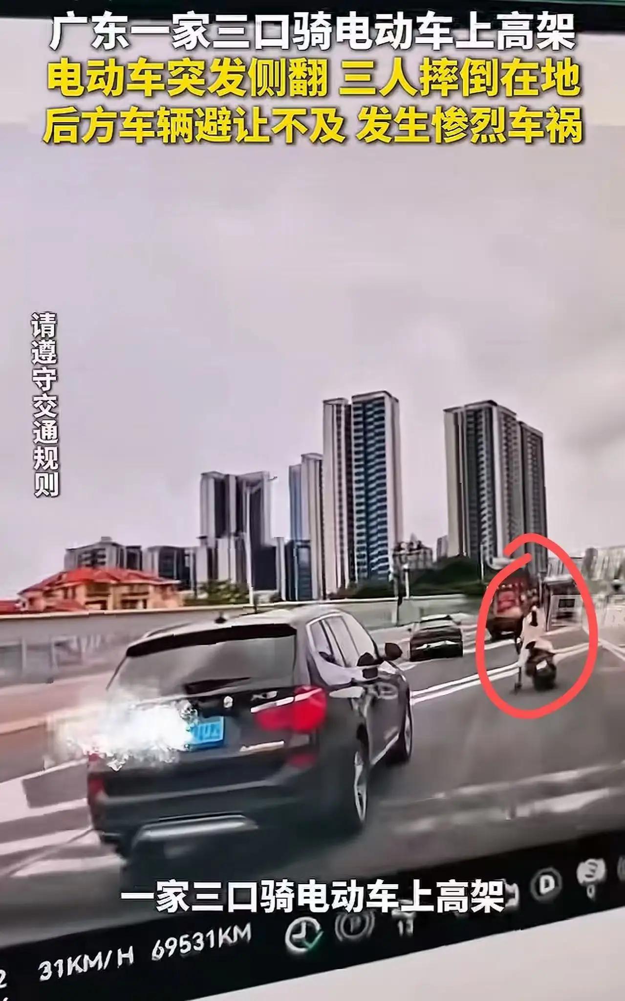 “这就是害人害己了！”广州一家三口骑电动车驶入高架侧翻遭碾压，无辜SUV车主需要