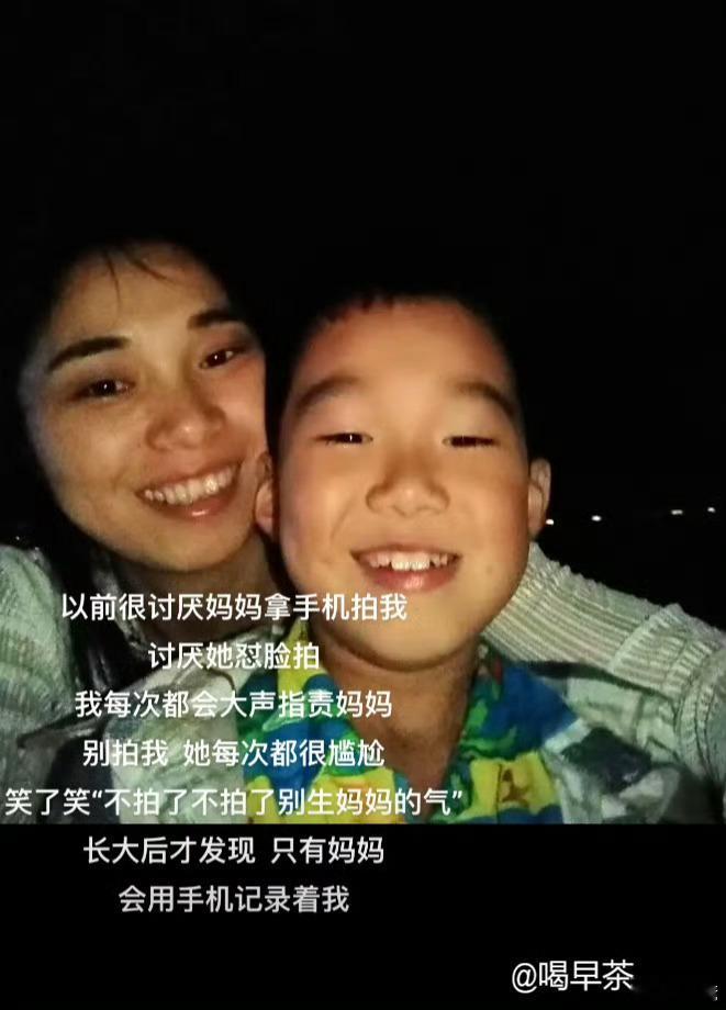 “长大了才发现只有妈妈会用手机一直记录着我” ​​​