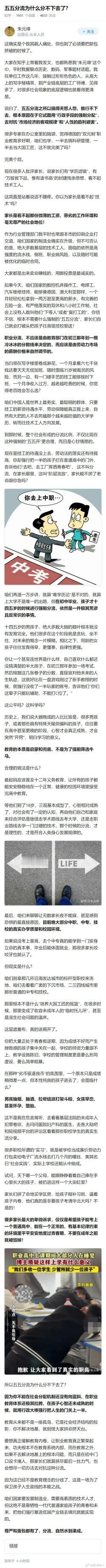 这篇长文可以看一看！什么叫五五分流，关于现在中考之后，强迫一些发挥不好的学生，去