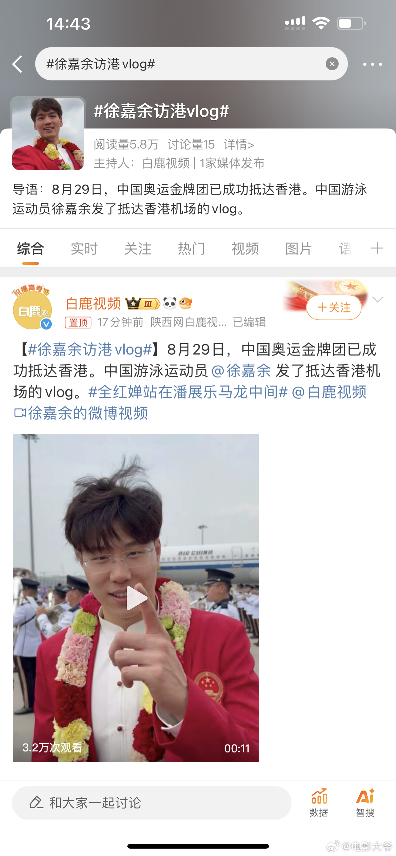 #徐嘉余访港vlog#8月29日，中国奥运金牌团已成功抵达香港。中国游泳运动员发