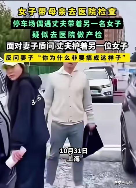 上海有个女士31号陪母亲去医院检查。到地下停车库发现老公的车停在那里，就过去看了