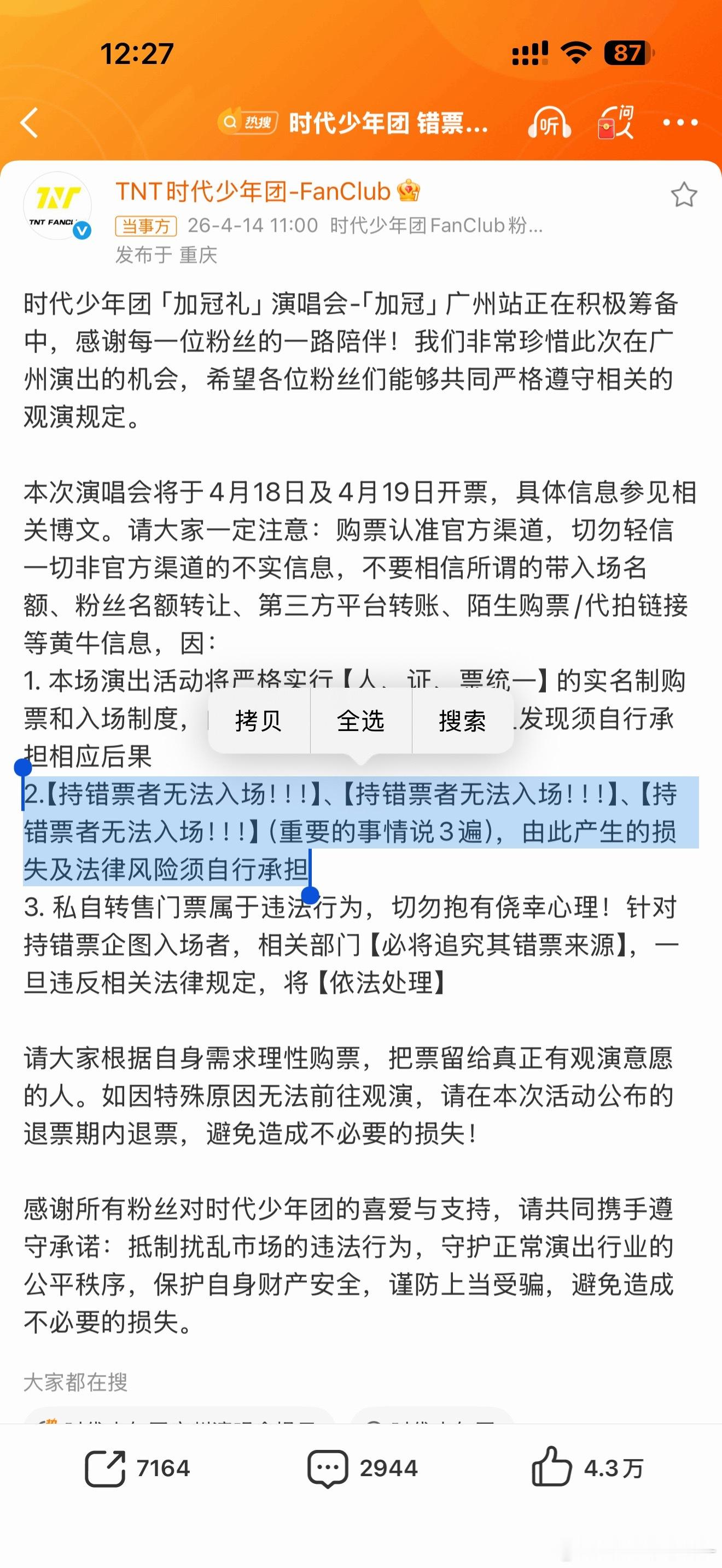 这次不会跟上海一样吧时代少年团 错票无法入场