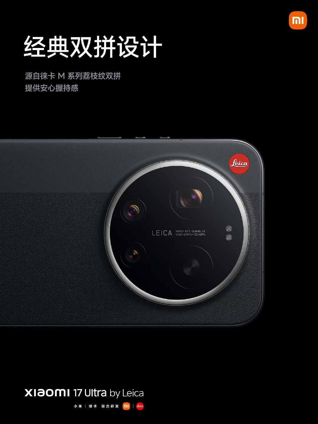 小米17Ultra徕卡版售罄 好家伙，徕卡群不会再把我踢出群了吧开个玩笑哥们以为