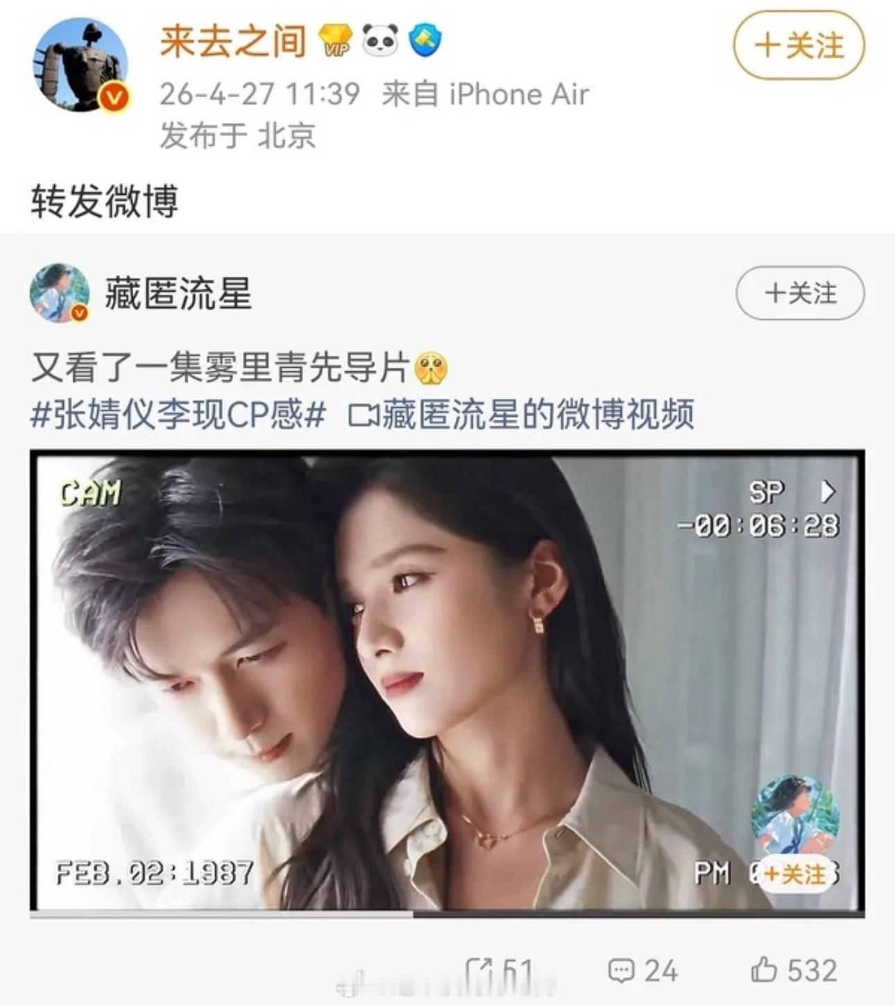 来去之间也在磕李现、张婧仪《雾里青》