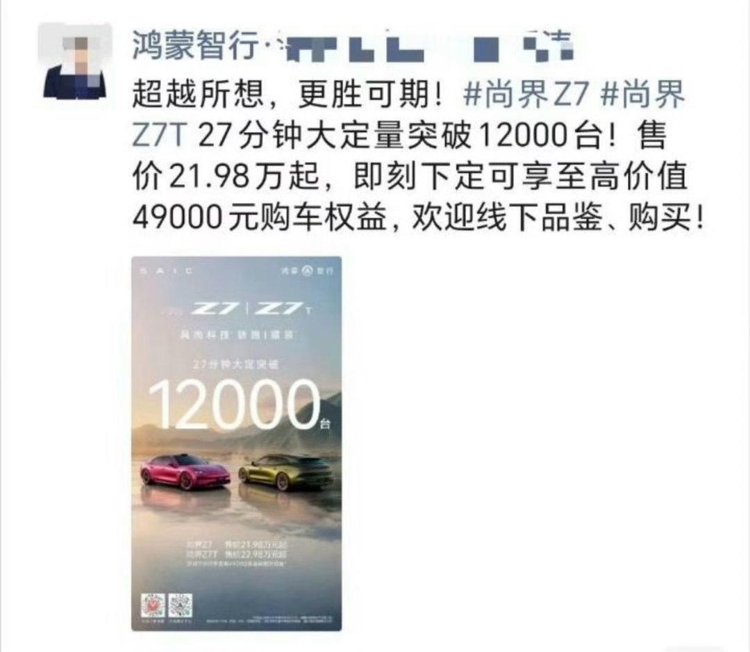 肖战官宣尚界之后27分钟尚界大定量突破了12000台..肖战本人影响力和粉丝购买