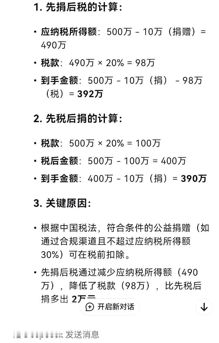 大家中了500万之后，要记得先捐10万，这样到手的钱比较多[笑哭] ​​​