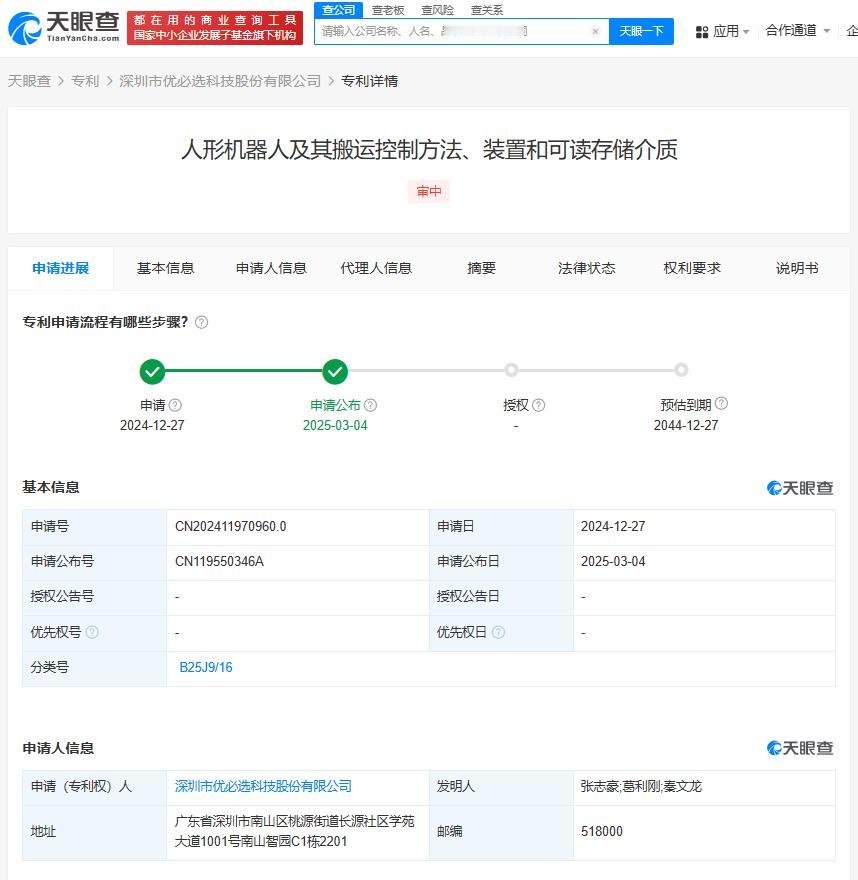 优必选公布人形机器人及其搬运控制专利
天眼查App显示，近日，深圳市优必选科技股