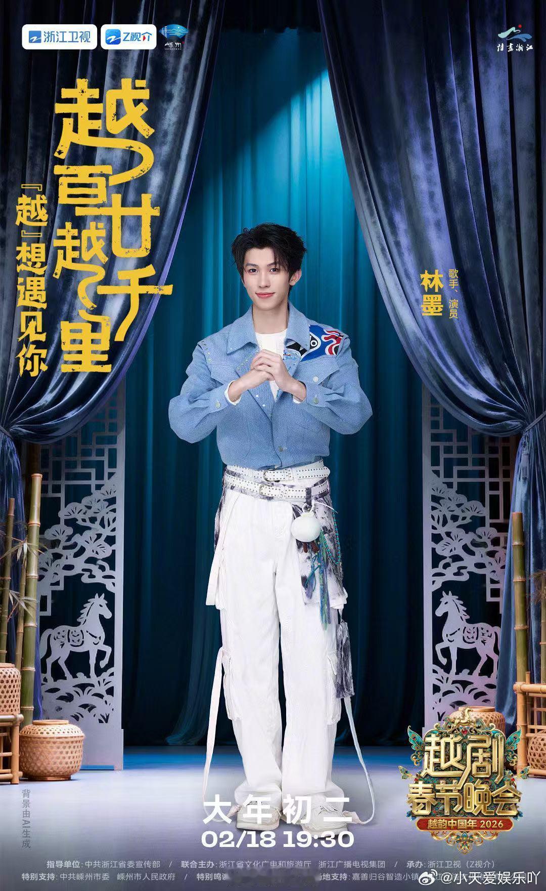 浙江卫视2026越剧春晚官宣林墨浙江卫视越剧春晚 越韵中国年的舞台迎来林墨，新春