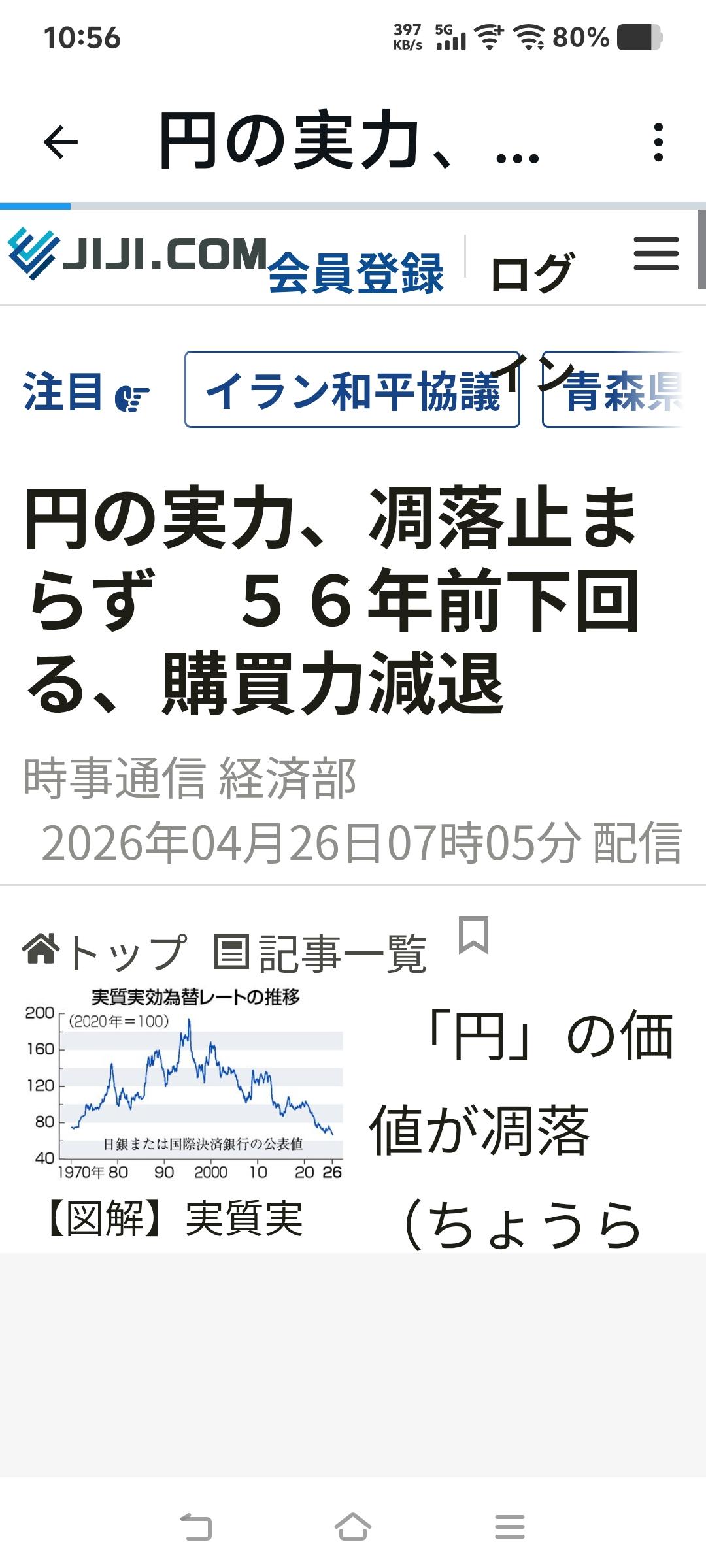 到底谁在崩溃。

日本时事社：由于日元贬值刹不住，日元的购买力已经跌到了 56 