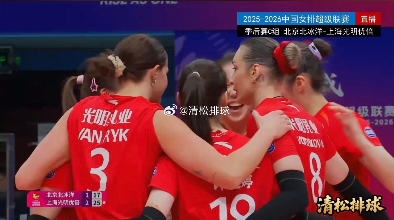 2025-2026中国女排超级联赛季后赛C组第17轮北京北冰洋vs上海光明优倍第
