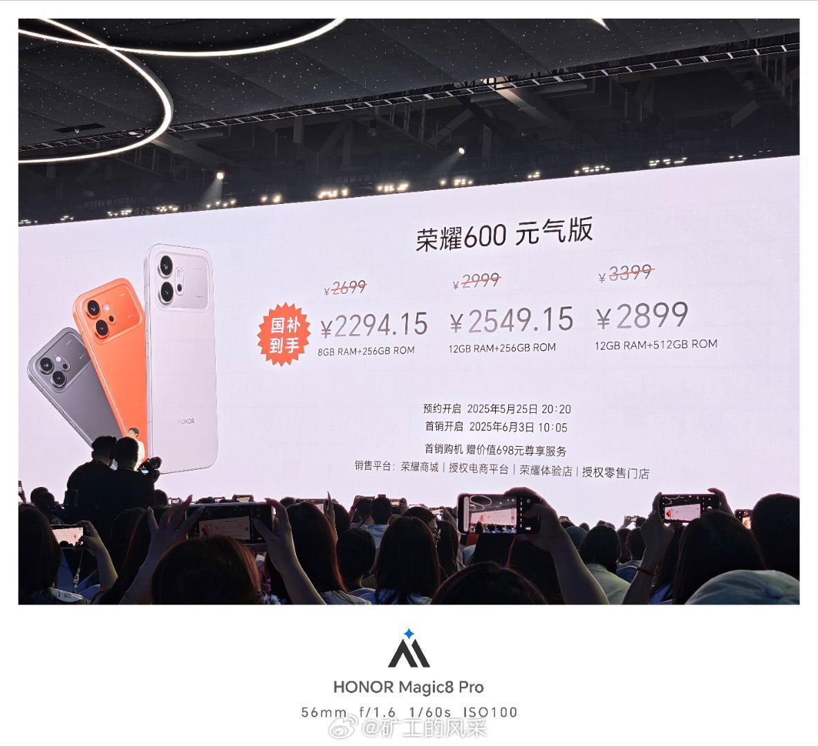 荣耀600价格荣耀600系列，国补到手2295元起步，这一次堪称降维打击啊！护眼