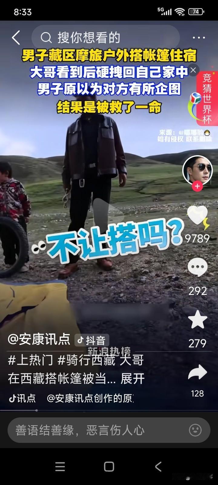 一名男子骑着摩托车前往西藏自驾游。
夜晚降临，男子打算搭个帐篷过夜。就在这时，一