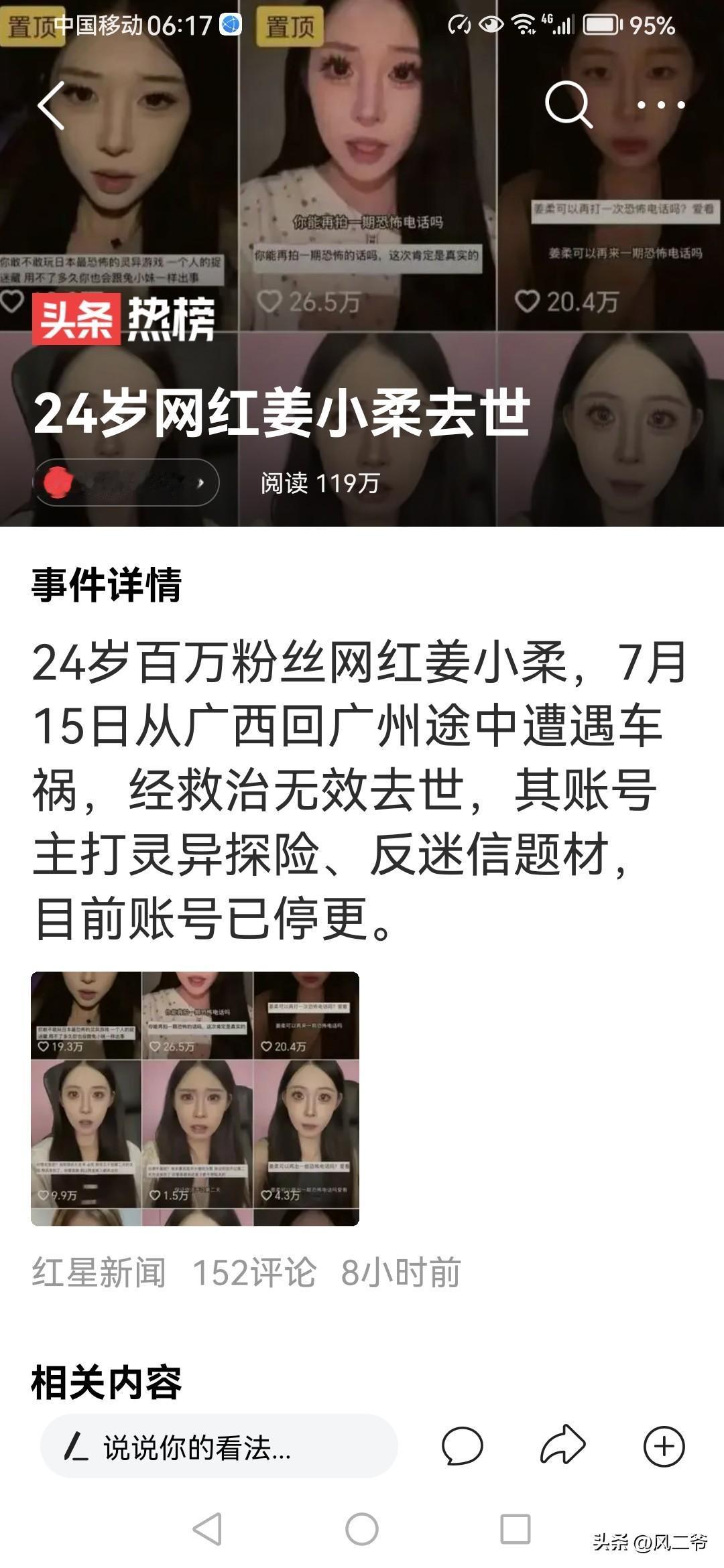 24岁网红姜小柔靠砸佛像，八字钉树上等破除封建迷信等陋习而出圈，成为拥有百万粉丝