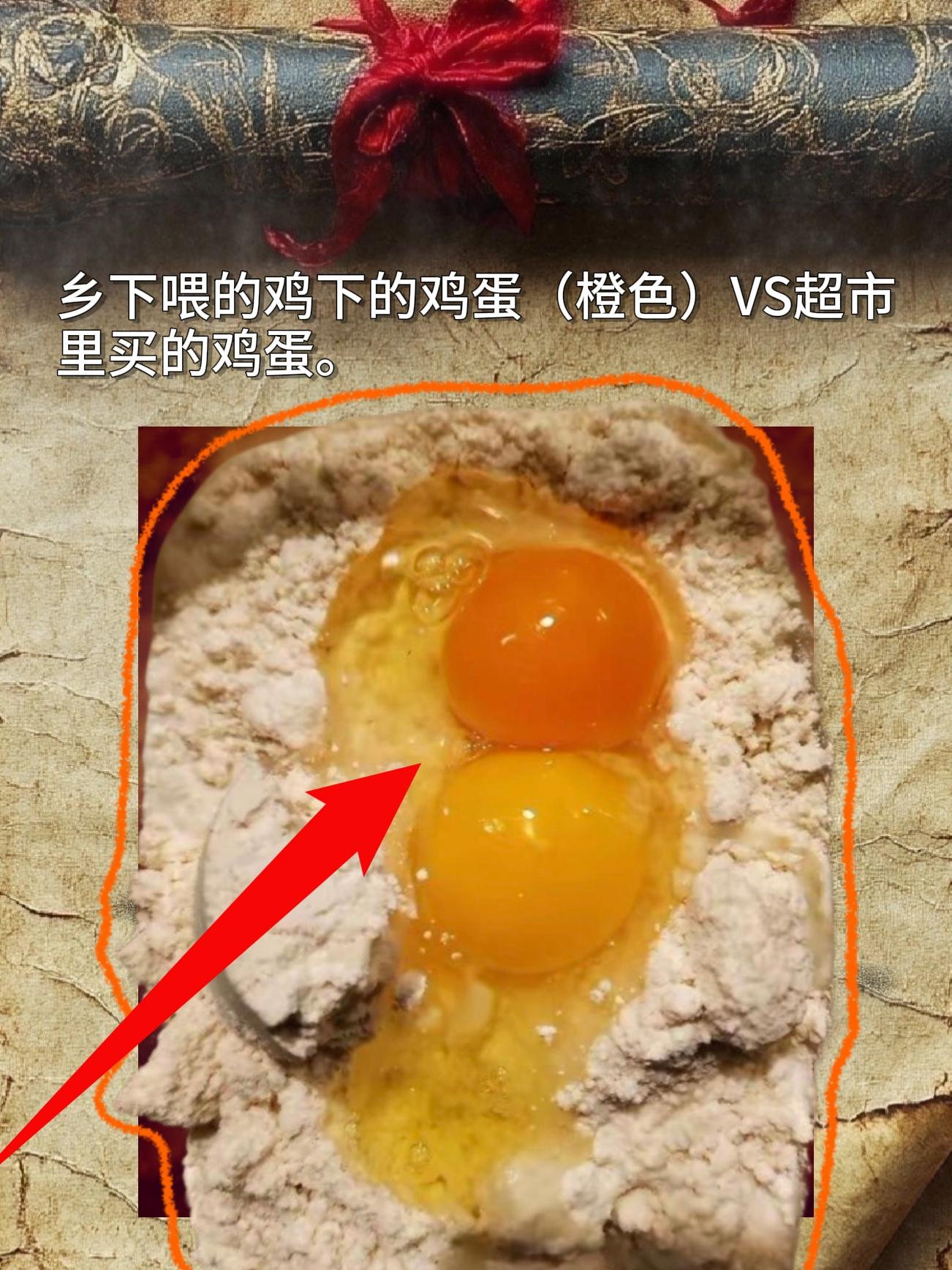 乡下喂的鸡下的鸡蛋（橙色）VS超市里买的鸡蛋。