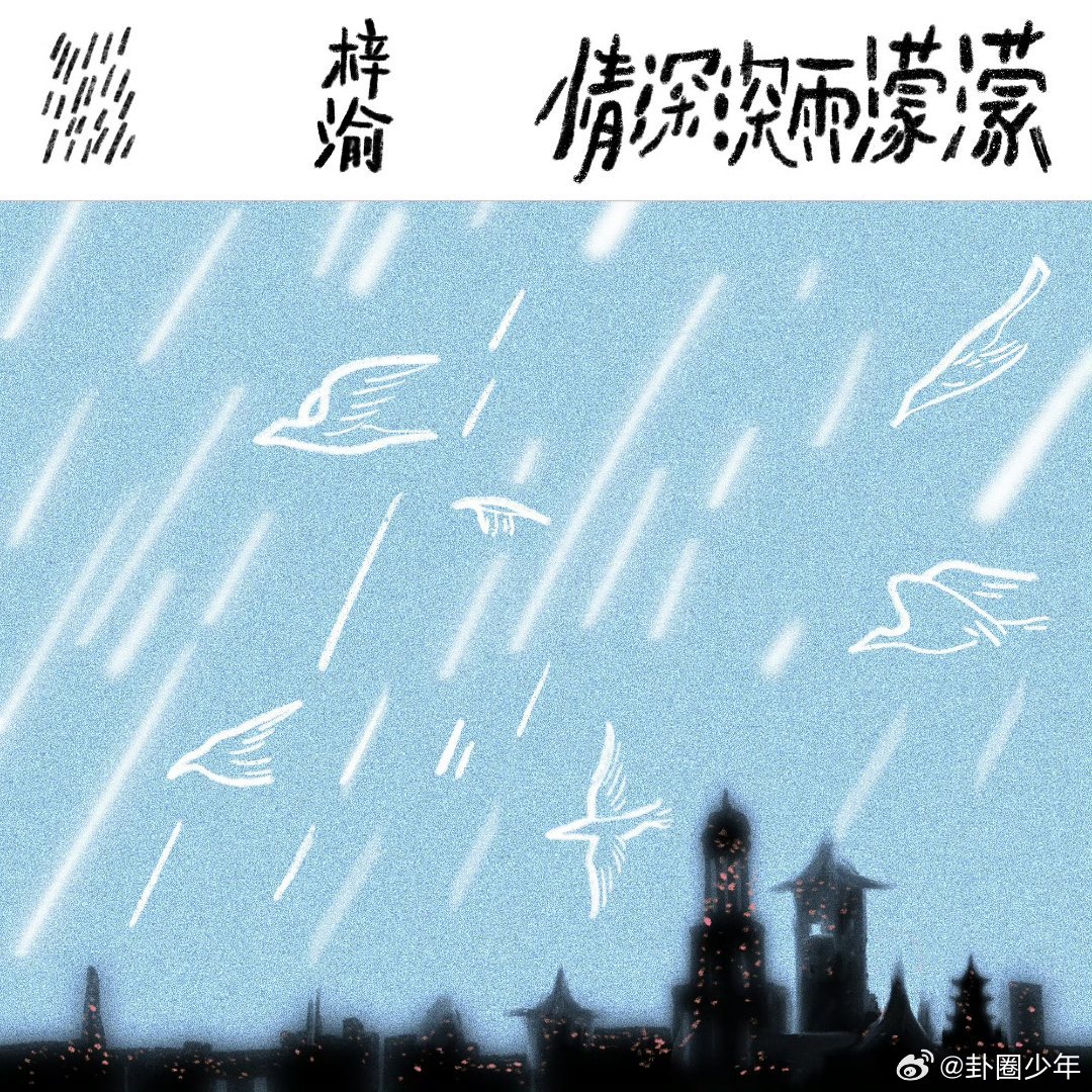 梓渝新歌送给一直同行的YUNI梓渝以歌致意用歌声诉说陪伴，梓渝的演绎温柔又深情，