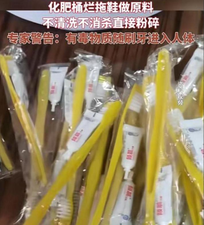 央视曝光了！我们每天塞嘴里的，竟是化工废桶加烂拖鞋做的！

大家外出入住酒店时，