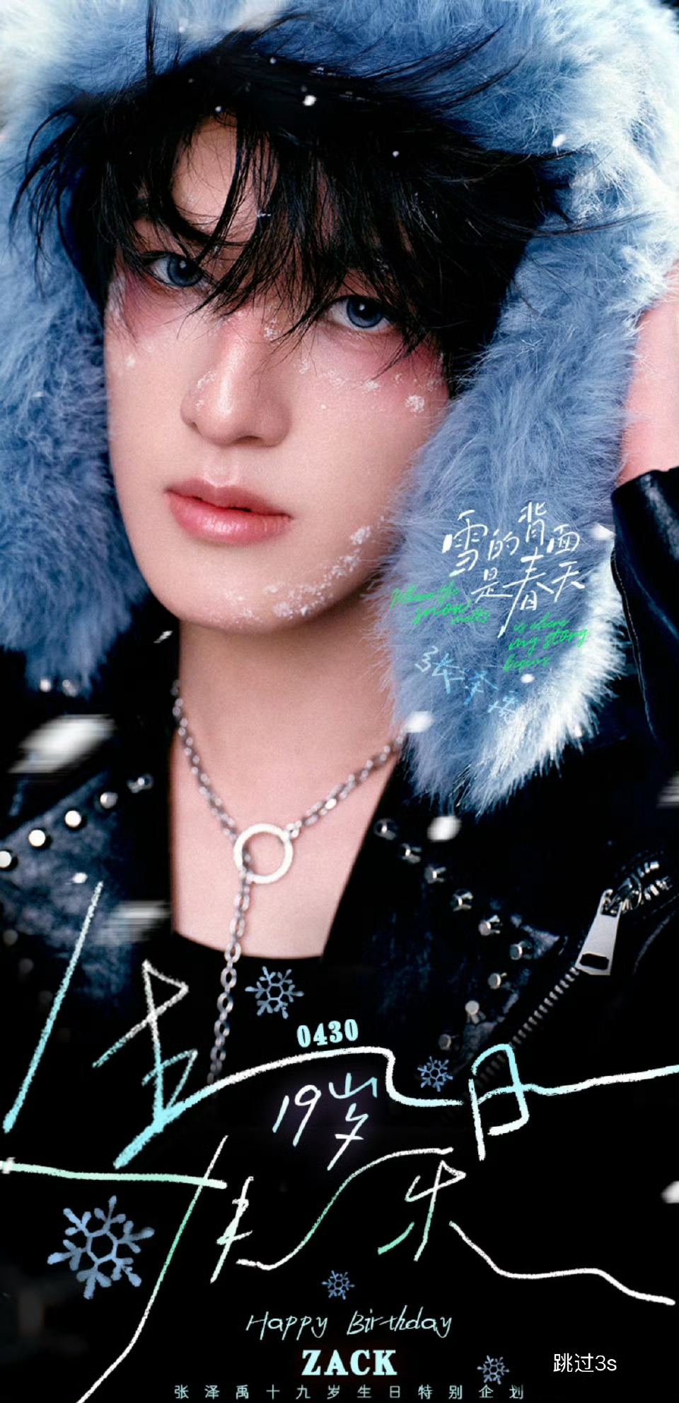 张泽禹蓝瞳张泽禹雪的背面是春天 张泽禹雪的背面是春天，好棒的生日企划！高会开屏蓝