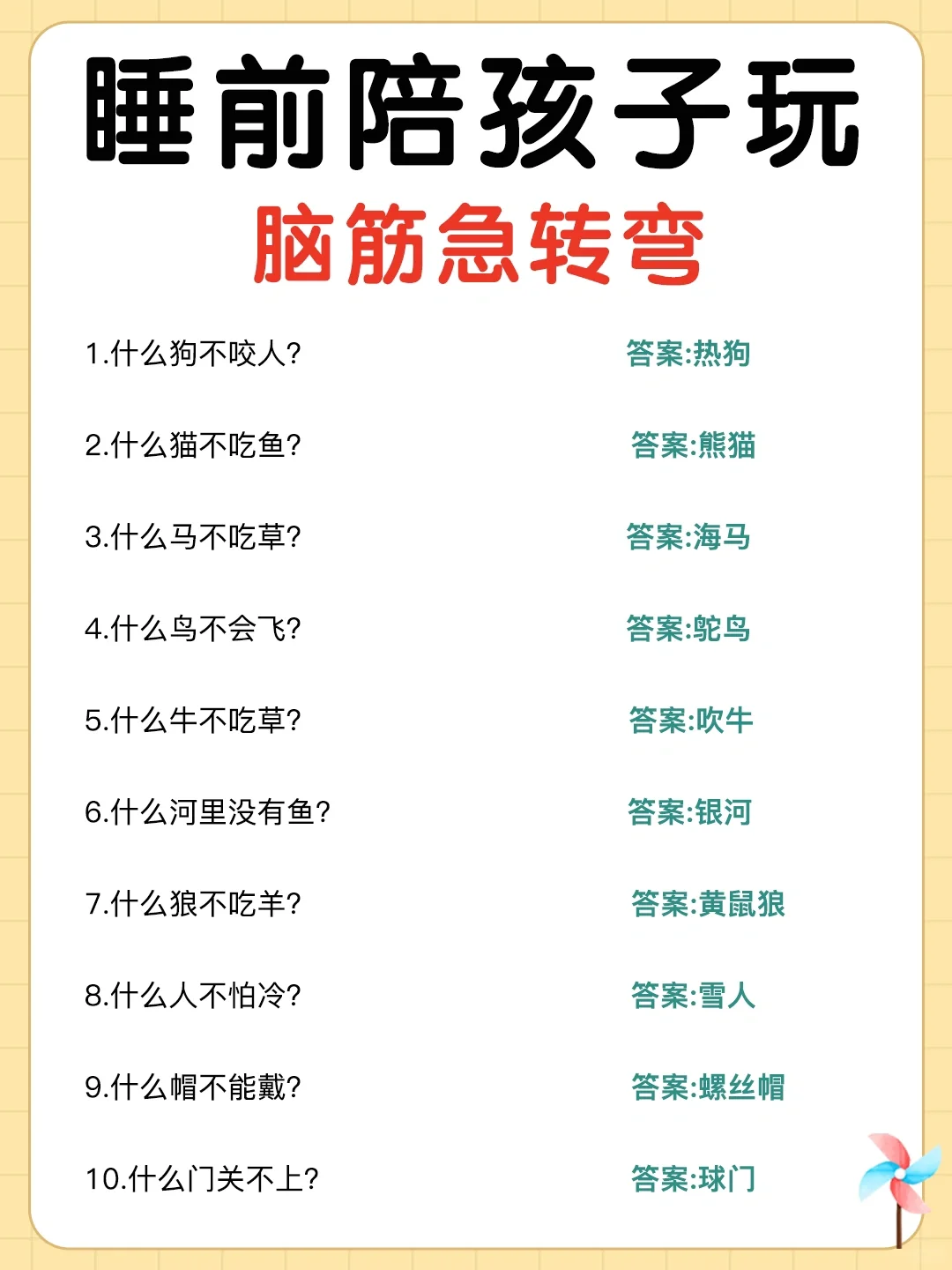 40个脑筋急转弯‼️睡前陪孩子玩，越玩越聪明