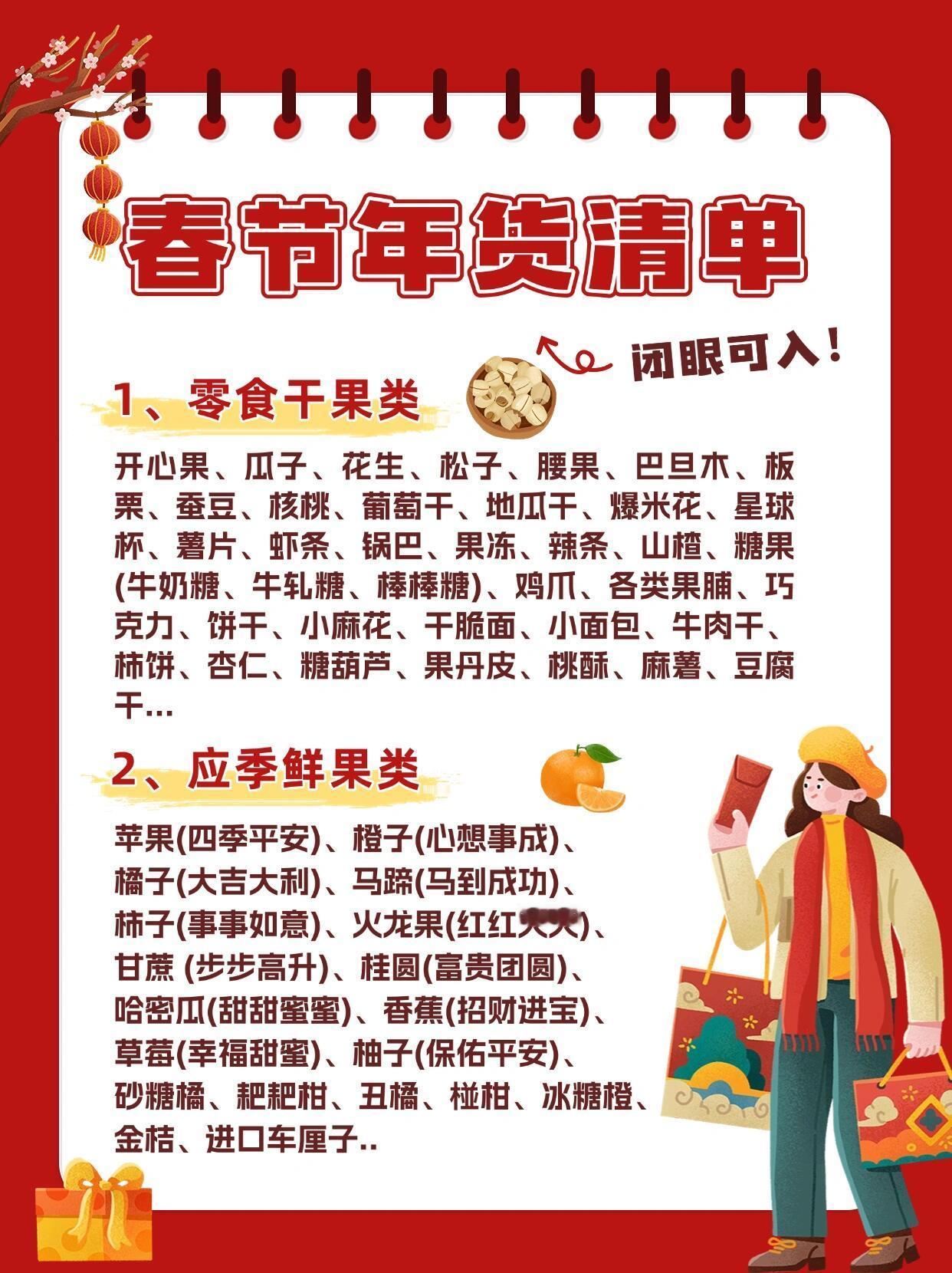 🧨超全年货清单来啦！直接抄作业‼️年货清单给大家整理好了!!自己囤着吃、过年送