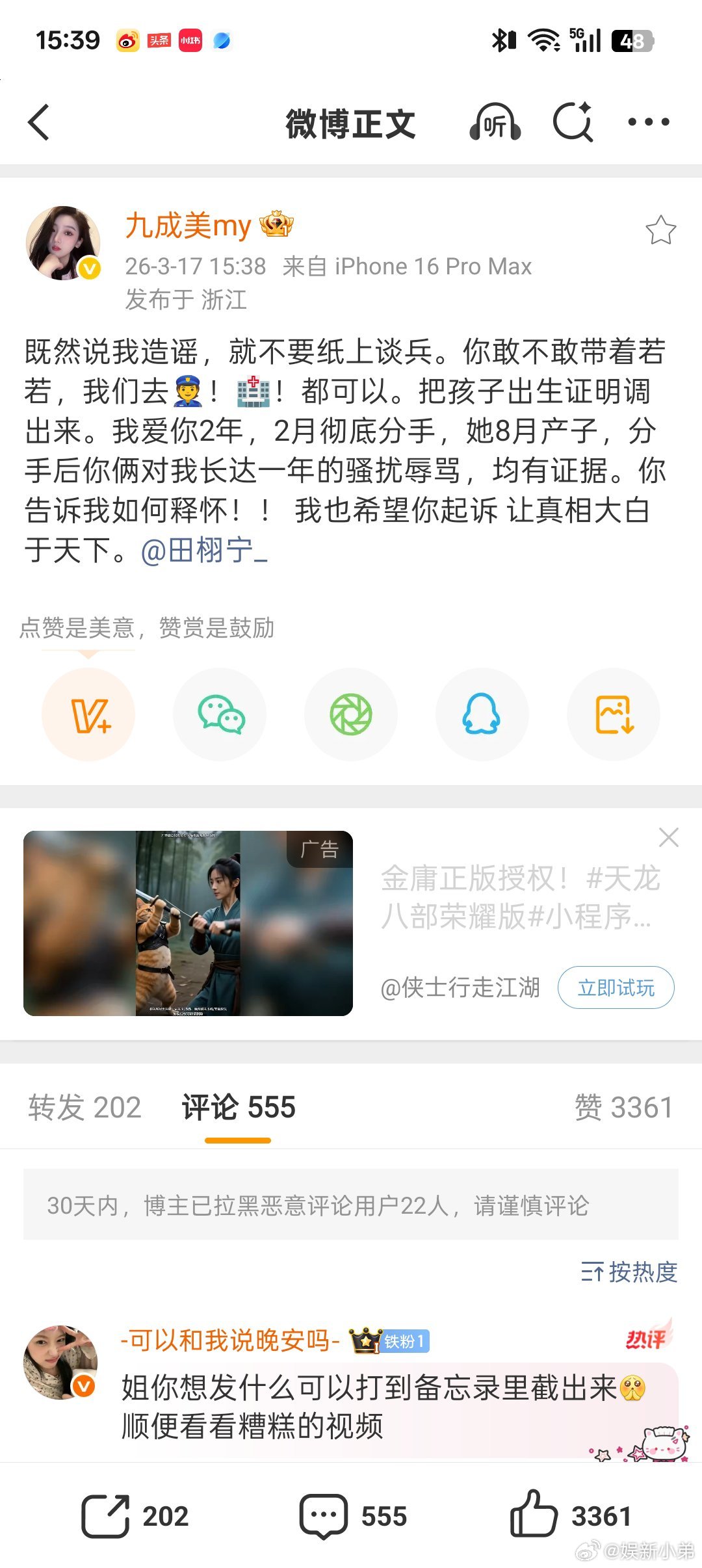 九成美秒删九成美再回应 九成美又从新发了，她好刚。