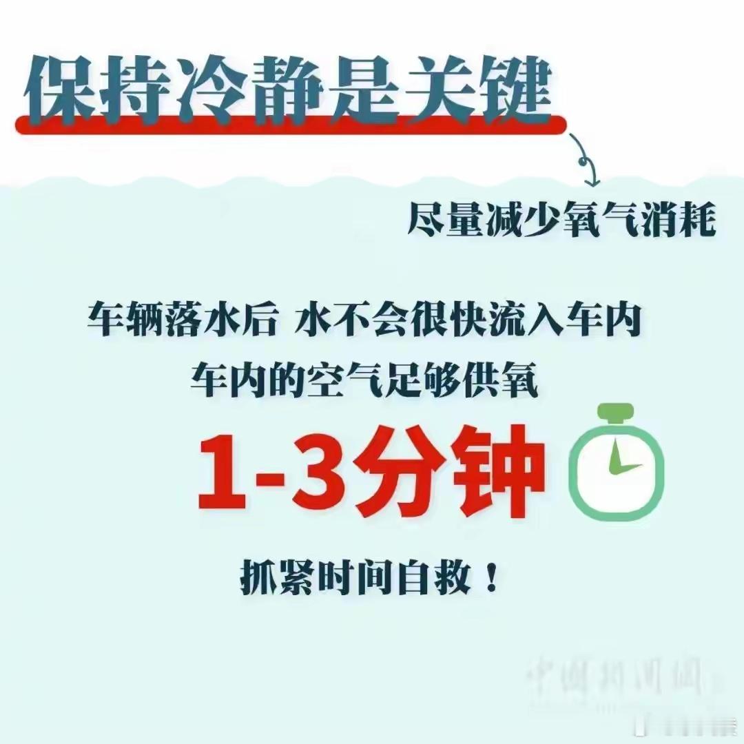 【车辆落水如何自救】一旦不幸遭遇车辆落水事故，你可能只有几秒钟的黄金逃生时间。戳
