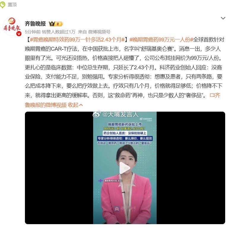 胃癌晚期特效药99万一针多活2.43个月   平民没有这方面的烦恼，不会为了两个