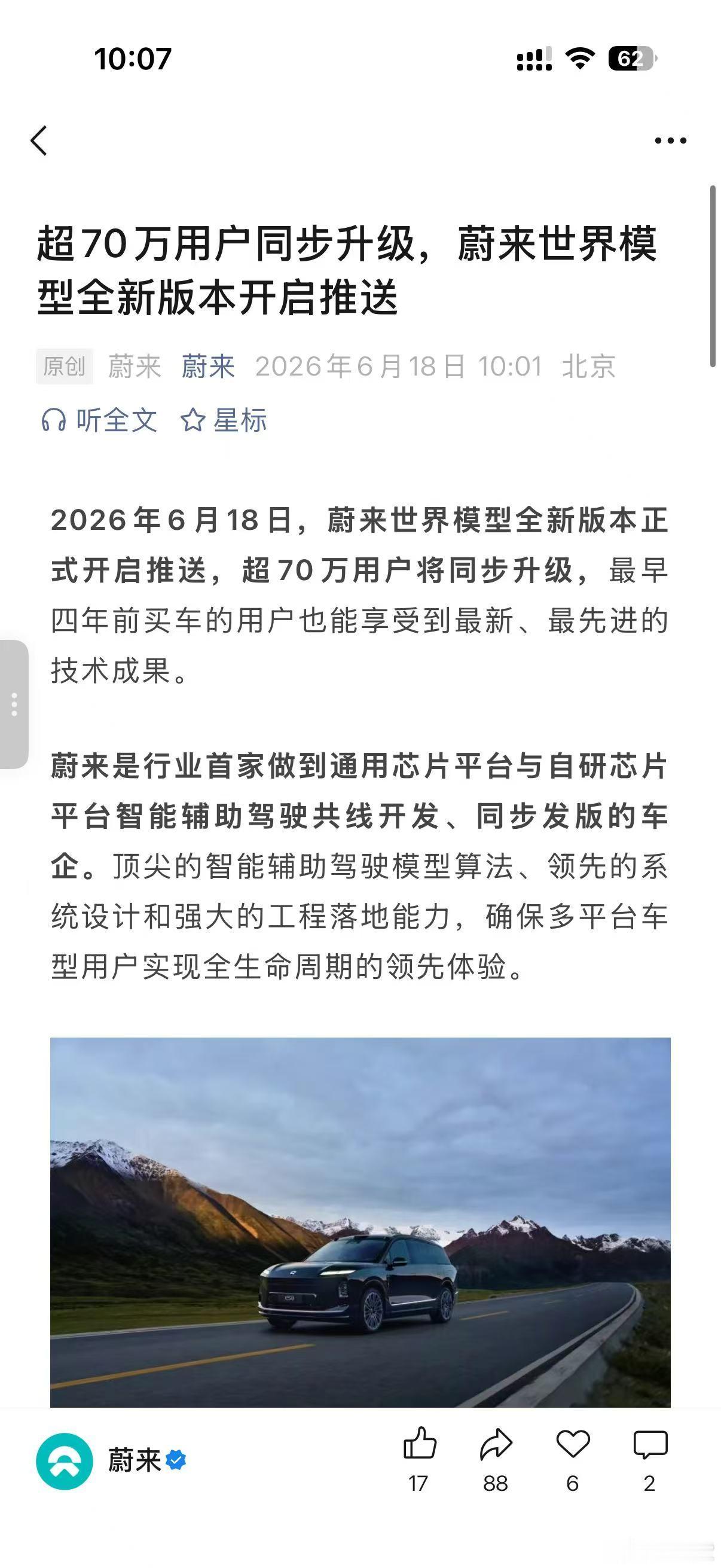蔚来新版本在今日正式推送了！！蔚来