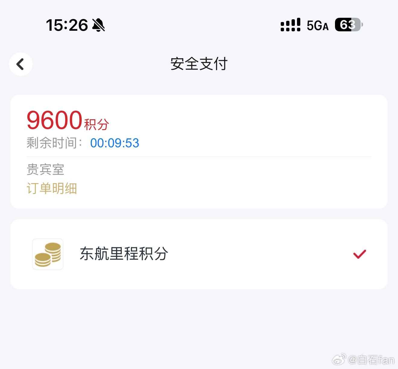 我勒个去广州T3机场的东航休息室的积分兑换是有点贵的9600我得得好久作为参考。