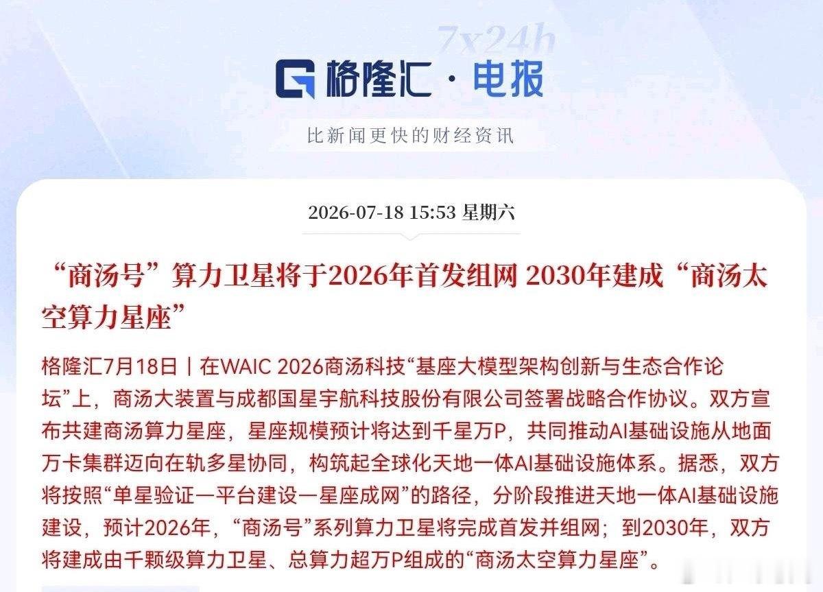 大利好！下周一商业航天也要起飞了…家人们，周末利好催化太多了，商业航天板块也来利