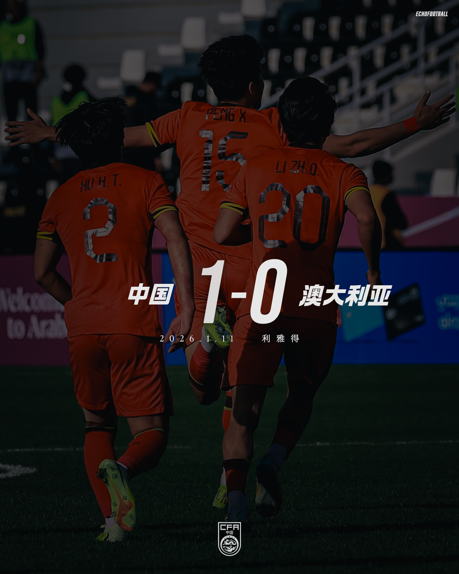 我们赢了！🇨🇳彭啸破门U23国足1比0澳大利亚U23U23国足升至小组第一